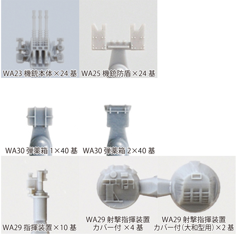 ナノセットmini 1/700機銃セット