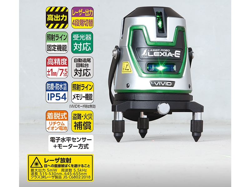 シンワレーザーロボ LEXIA-E VIVID グリーン 51: 道具・工具｜【公式