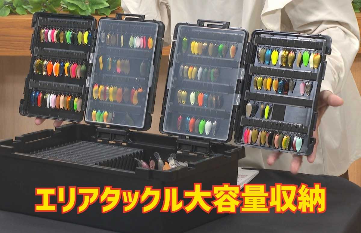 どんだけ入るの！？】〝エリアトラウト用〟ルアー収納システムが超優秀