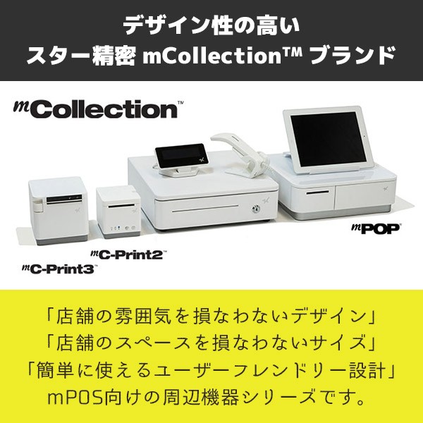 SCD222U スター精密 mPOP専用 カスタマーディスプレイ USB シリアル