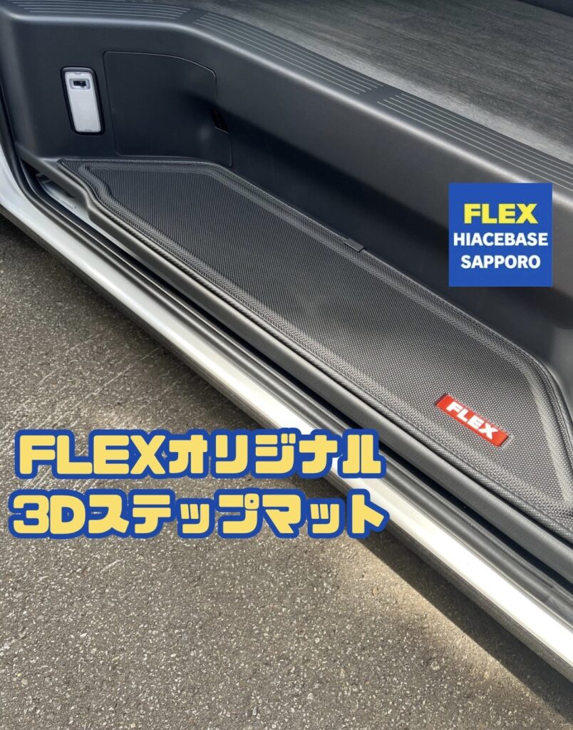 新商品またまた追加🎊 | ハイエース専門パーツならハイエースベース