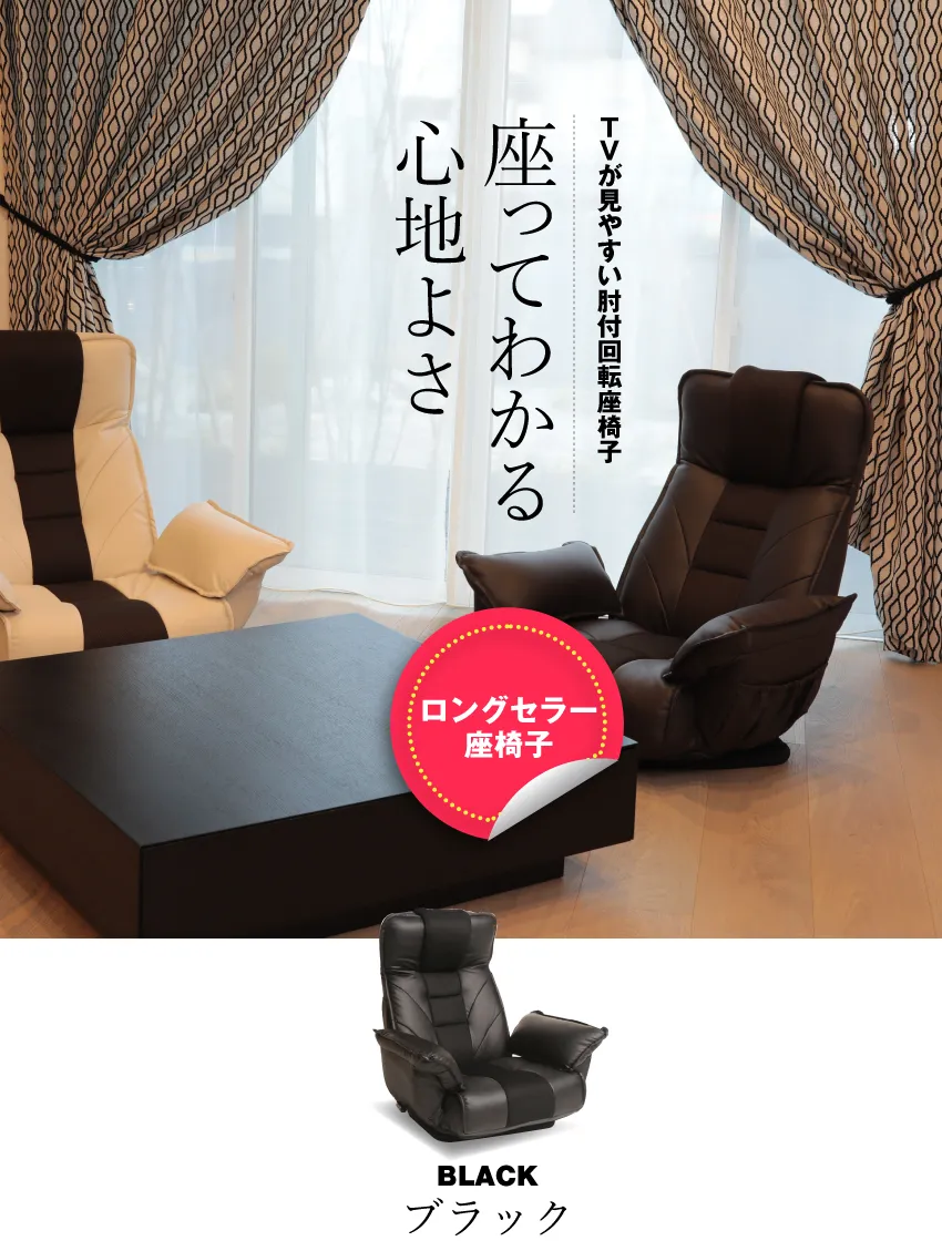 TVが見やすい肘付回転座椅子｜【公式通販】フランスベッド販売