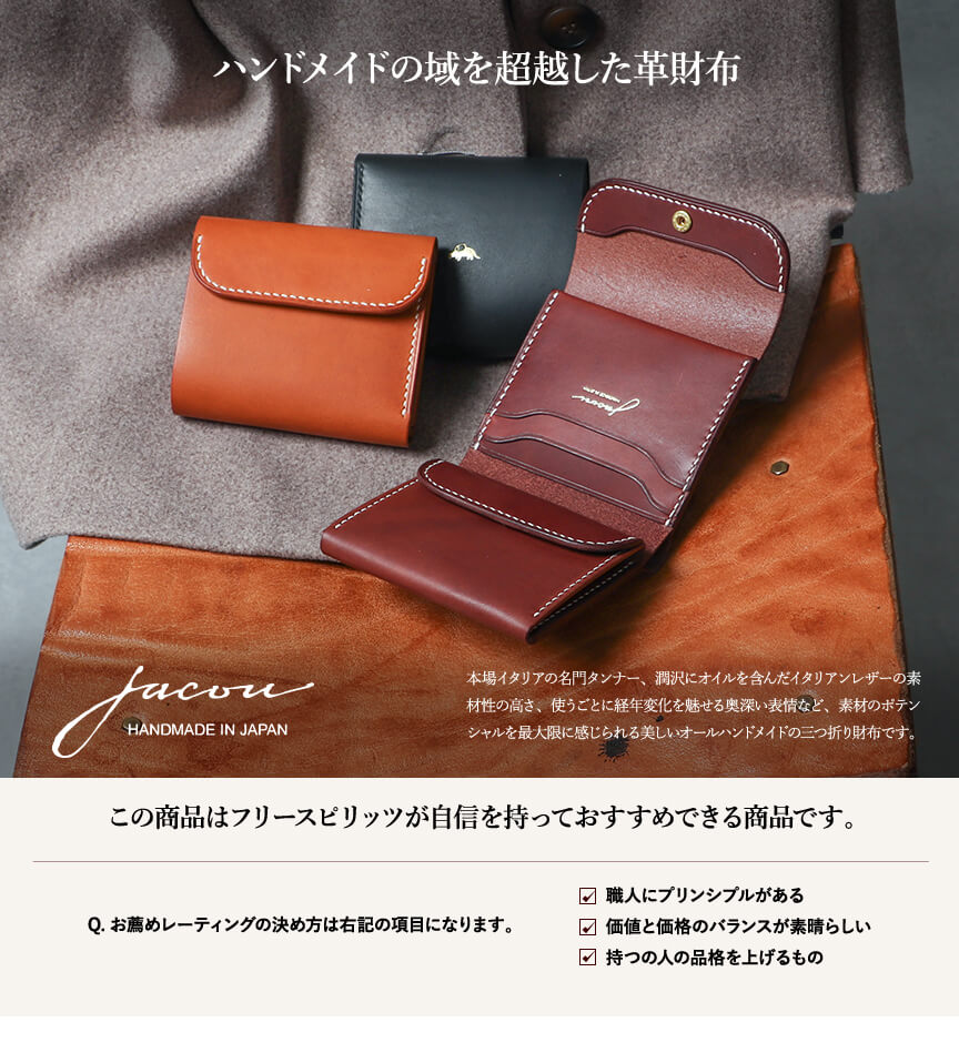ジャコウ 横型カード収納三つ折り財布 jacou | フリースピリッツ