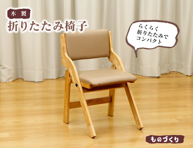 椅子・スツール＞折りたたみ椅子