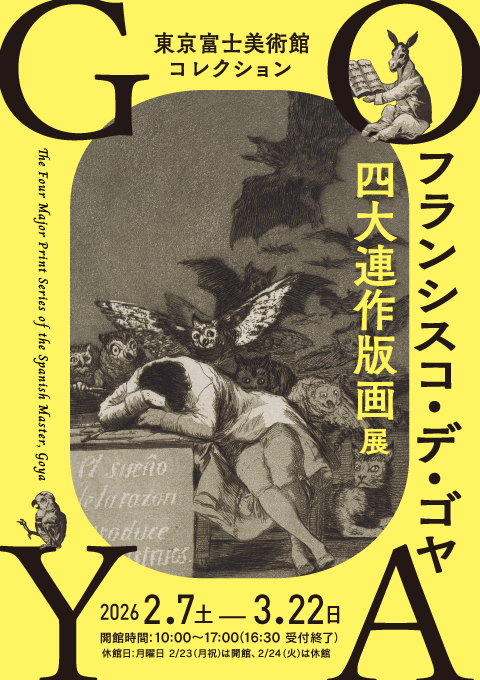 舞台の袖の踊り子 | エドガー・ドガ | 収蔵品詳細 | 作品を知る | 東京