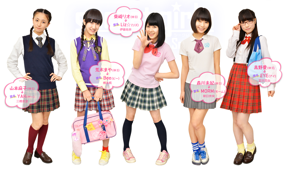 シークレットガールズ シーズン2 ～キミも、シークレットしてみる