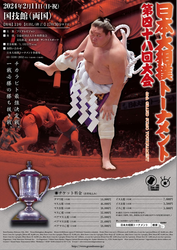 48th Grand Sumo Tournament - FUJI TELEVISION NETWORK, INC.