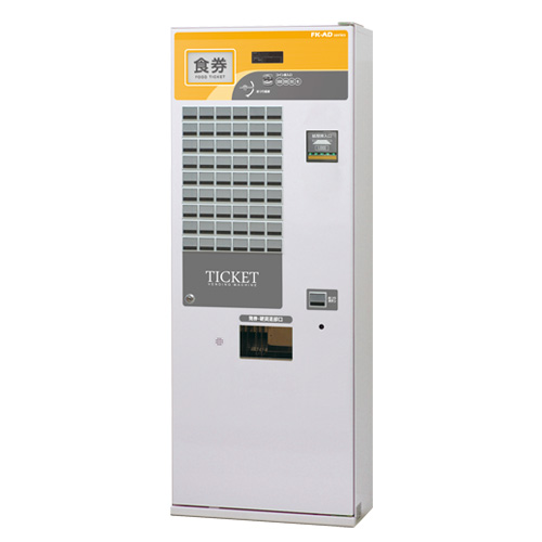 券売機｜製品・サービス｜株式会社Fujitaka