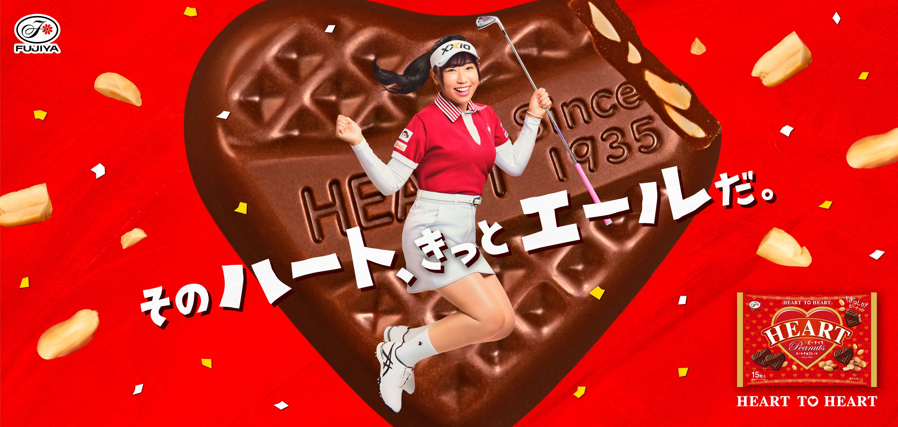 不二家】ハートチョコレート｜ブランドサイト