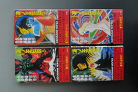 古書 ］凄ノ王伝説 全12巻 セット（永井豪 原作 ／ 永井泰宇 著