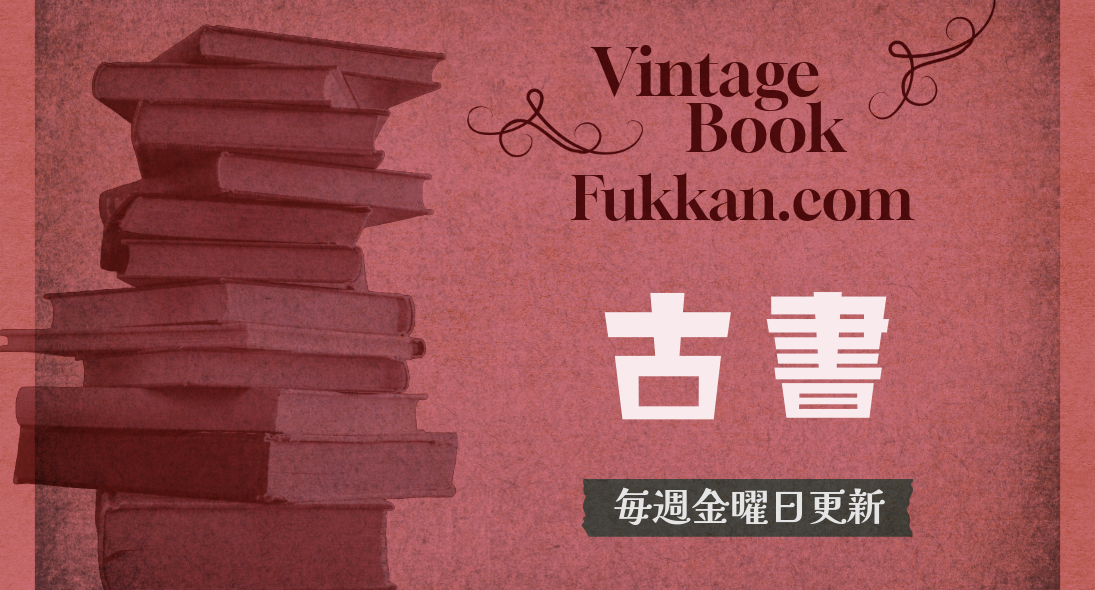 絶版・レア本を皆さまの投票で復刻 | 復刊ドットコム