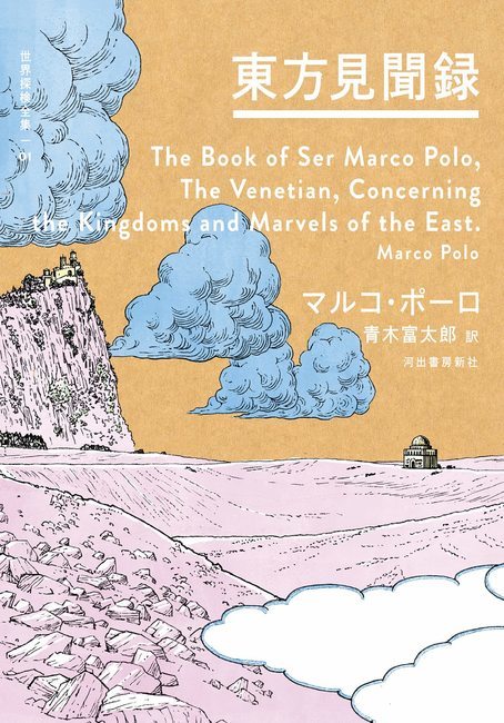 世界探検全集 全16巻』 販売ページ | 復刊ドットコム