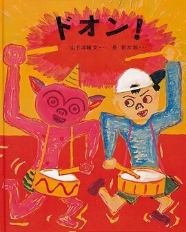 メキメキえんぴつ（大海赫）』 販売ページ | 復刊ドットコム