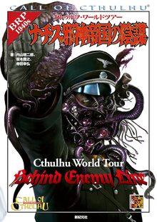 魔界の滅亡（ゲームブック・ドルアーガの塔）（鈴木直人 著 ／ 虎井