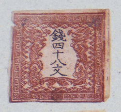 竜文切手買取なら福ちゃんへ！【普通切手買取】