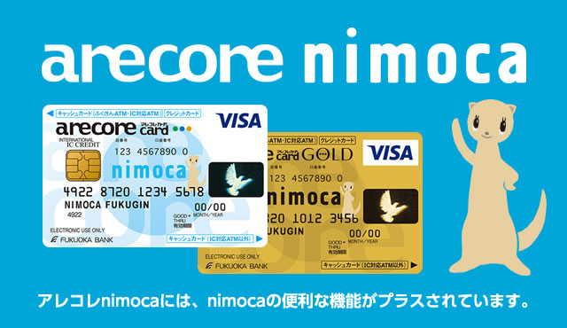 アレコレnimoca | 福岡銀行