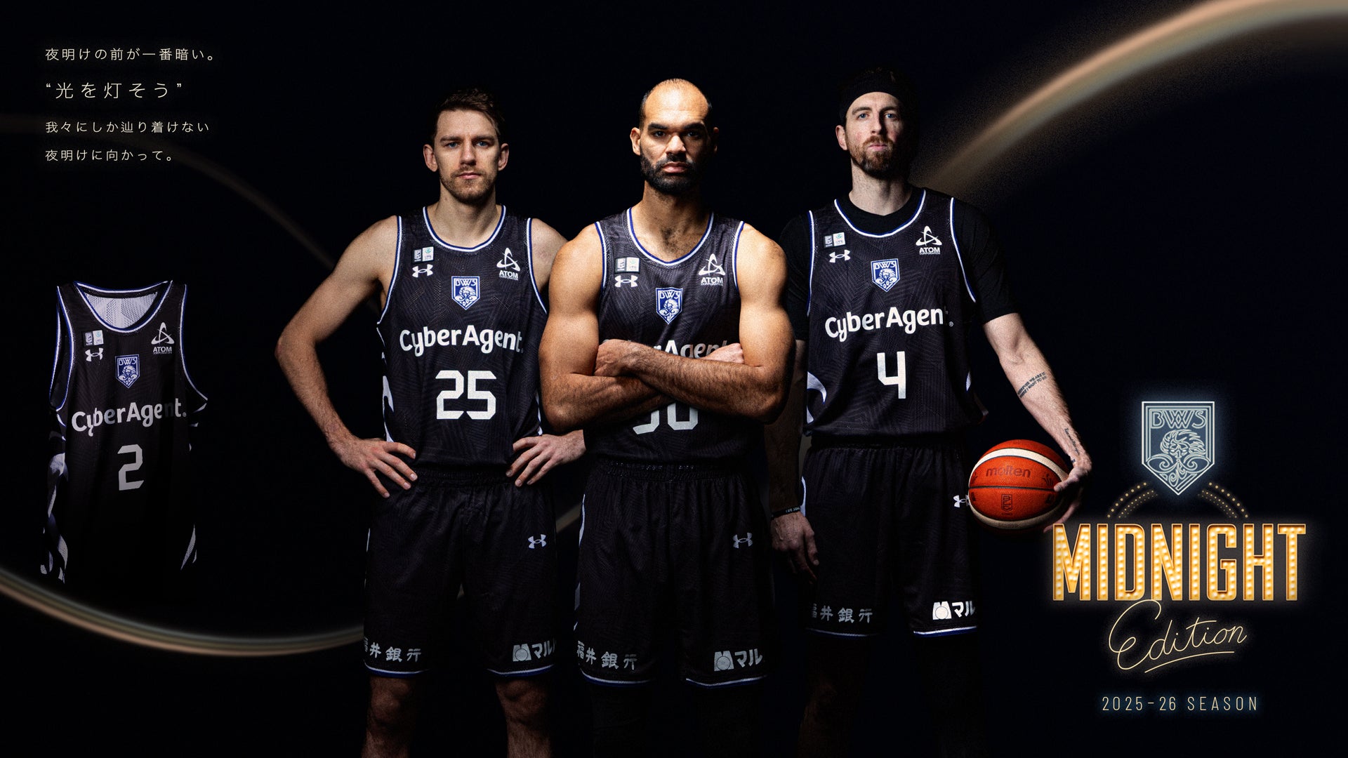 2025-26ユニフォーム/3rd“Midnight Edition”」12/13(土)から販売開始