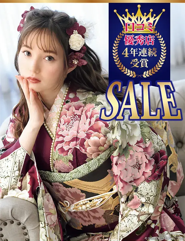 神戸三宮店｜高級振袖レンタル最安値 ブランド古典9万円～袴格安SALE