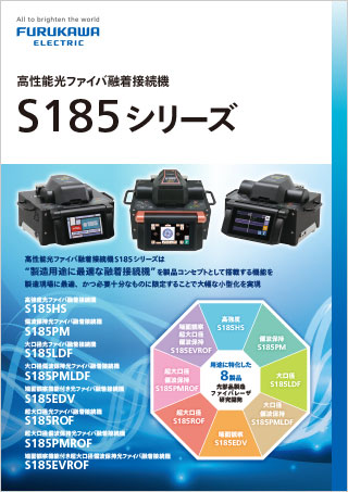 製品カタログ｜製品情報｜古河電気工業株式会社