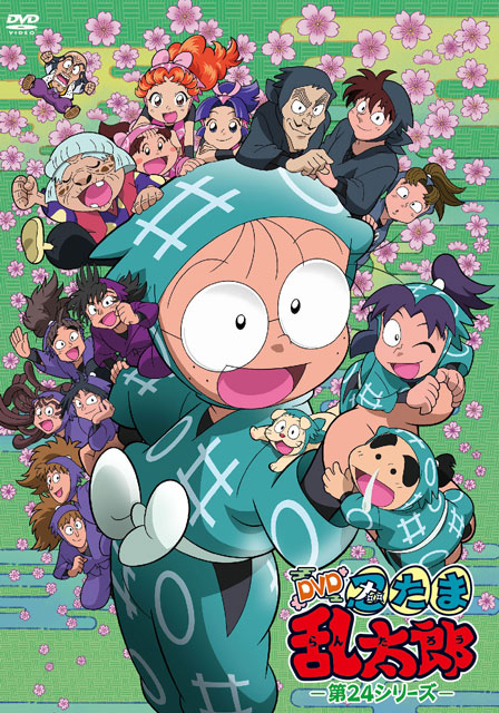 TVアニメ「忍たま乱太郎」 第24シリーズ DVD - フロンティアワークス