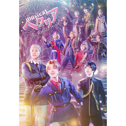 アニメ「ヘタリア The Beautiful World」アニメイト限定版 vol.1