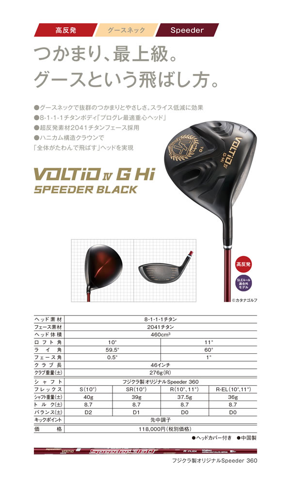 カタナゴルフ VOLTIO Ⅳ G HI 高反発 ドライバー (通常生産
