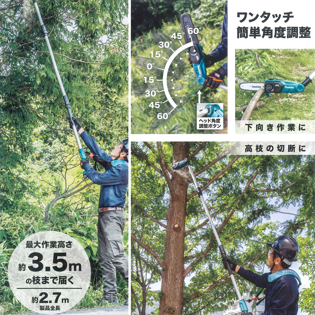 マキタ MUA200DZ 充電式高枝チェンソー 200mm 18V対応(本体のみ/肩掛け