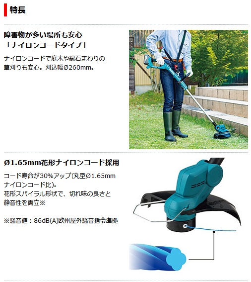 タナカ金物プロ-【新商品】マキタ MUR193DWF 充電式草刈機 (18V/3.0Ah