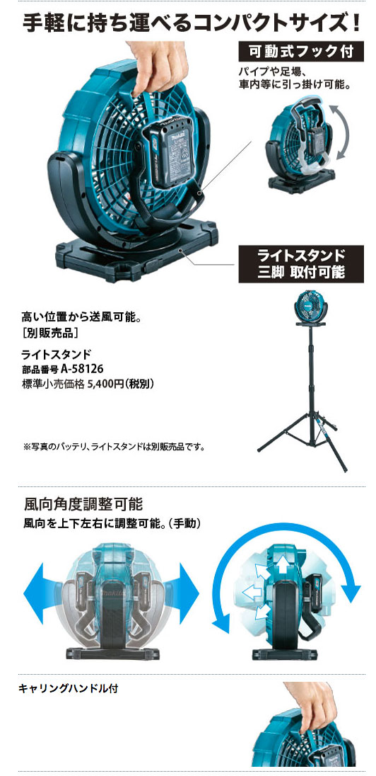 マキタ 充電式ファン CF102DZ 14.4V/18V対応 首振り/切タイマー付