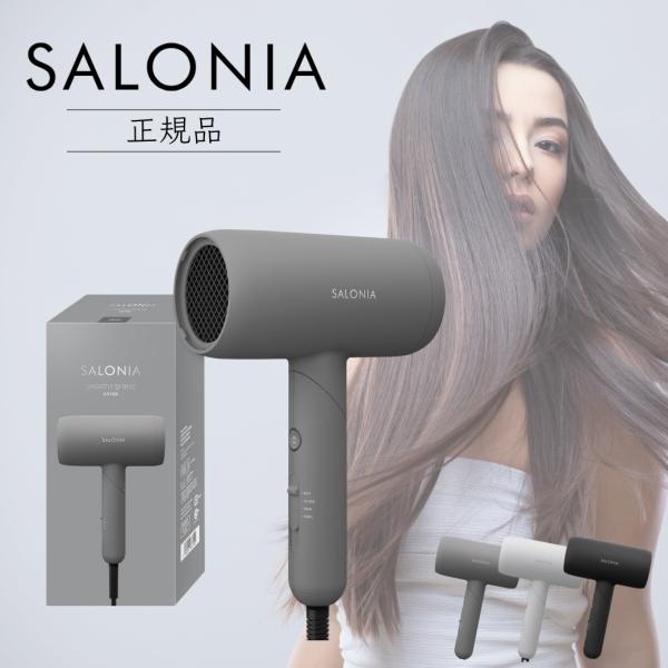 dショッピング |【グレー】サロニア スムースシャインドライヤー