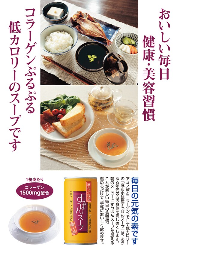 30缶】麻布小銭屋 すっぽんスープ 190gを税込・送料込でお試し