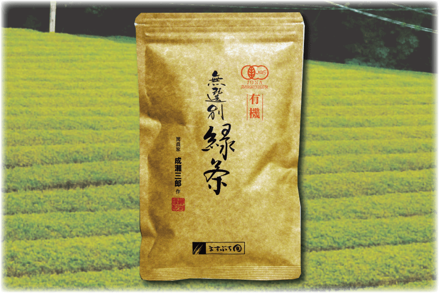 岐阜県産・有機栽培茶 成瀬無選別緑茶[100g]｜岐阜県産 美濃白川茶製造