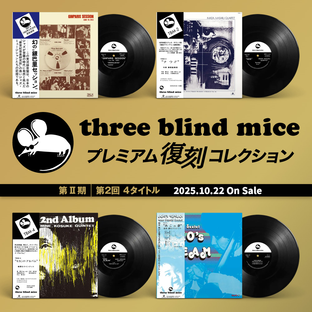 スリー・ブラインド・マイス（TBM）のオリジナル・アルバム