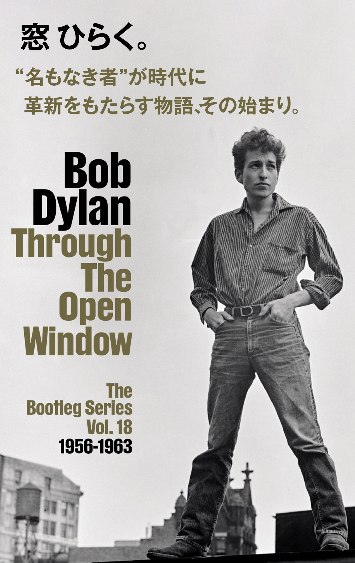 ボブ・ディラン『スルー・ザ・オープン・ウィンドウ ブートレッグ