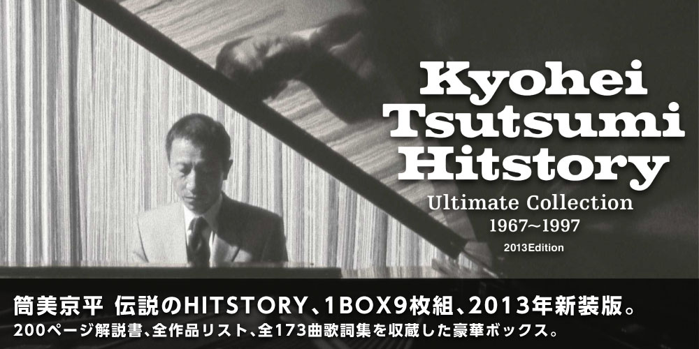 筒美京平 HITSTORY Ultimate Collection 1967-1997』2013 Edition