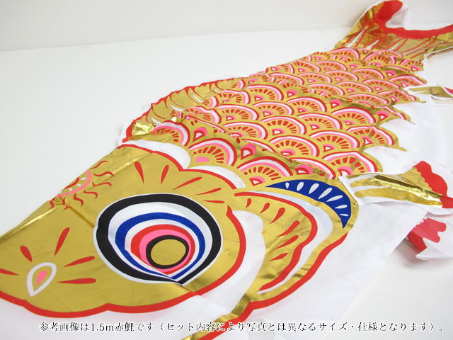 5m黄金鯉黄金龍吹流し6点セット（ポールなし）が安い フジサン鯉のぼり