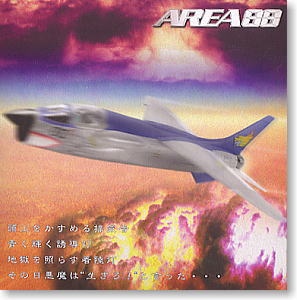 エリア88 コレクションVol.2 10個セット (食玩) - ホビーサーチ