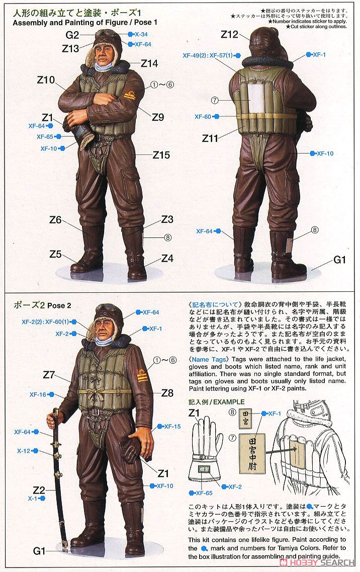 WWII 日本海軍搭乗員 (プラモデル) - ホビーサーチ ミリタリープラモ