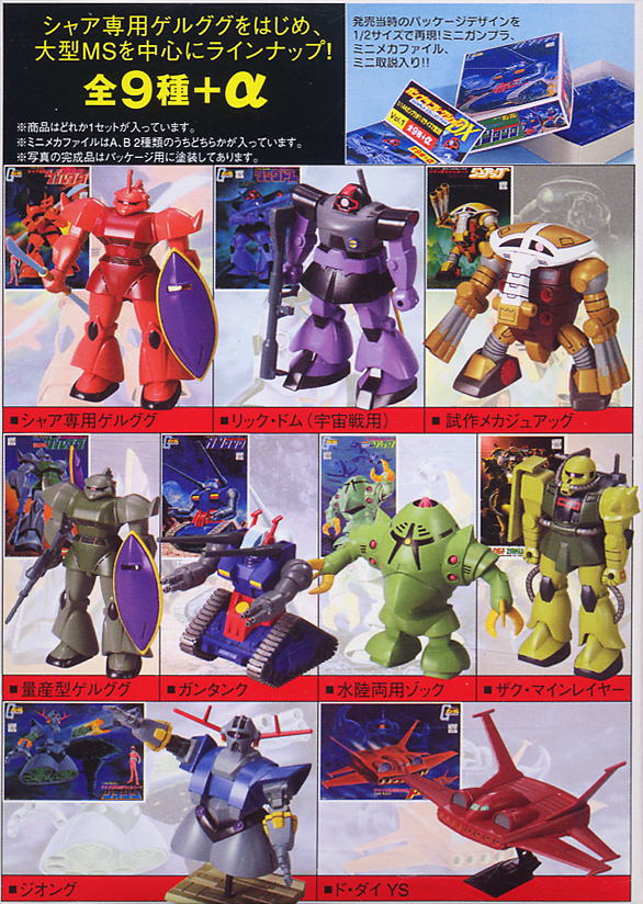 ガンプラコレクションDX 9個セット (ガンプラ) - ホビーサーチ ガンプラ他