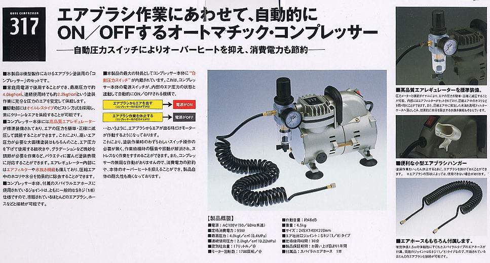 ウェーブ コンプレッサー 317 (コンプレッサー) - ホビーサーチ 工具・塗料