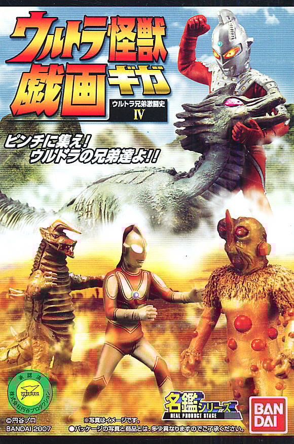 ウルトラ怪獣戯画 ウルトラ兄弟激闘史IV 10個セット(食玩) - ホビー
