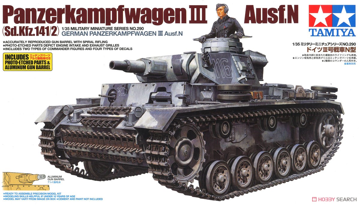 ドイツIII号戦車 N型 (プラモデル) - ホビーサーチ ミリタリープラモ