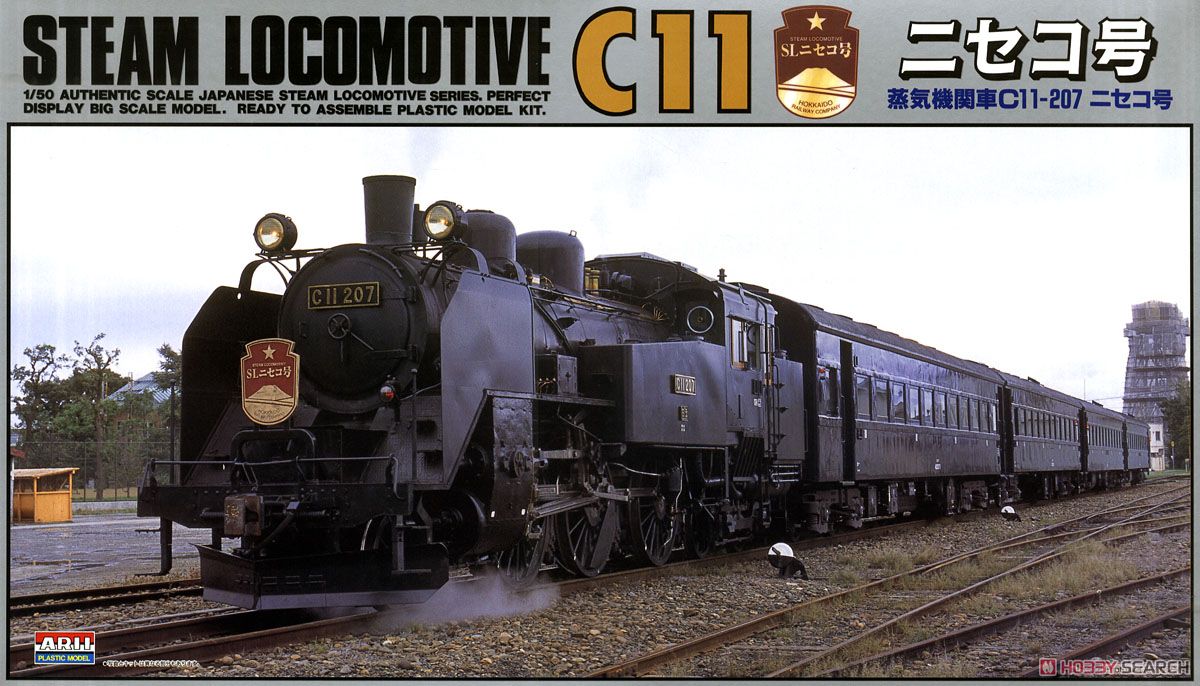 C11-207 ニセコ号 (プラモデル) - ホビーサーチ ミリタリープラモ