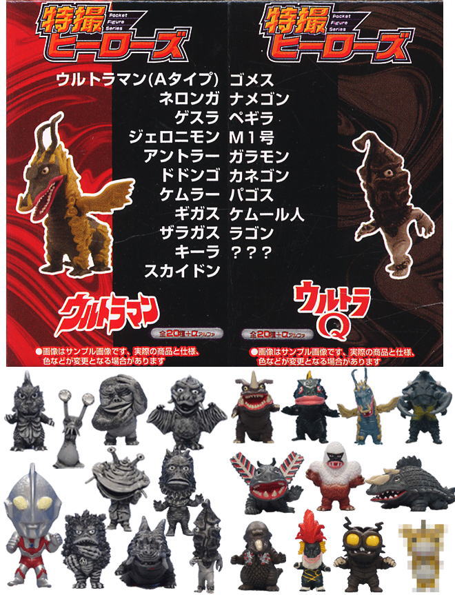 特撮ヒーローズ ウルトラマン ウルトラQ 20個セット(完成品) - ホビー