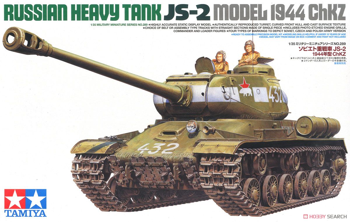 ソビエト重戦車 JS-2 1944年型ChKZ (プラモデル) - ホビーサーチ
