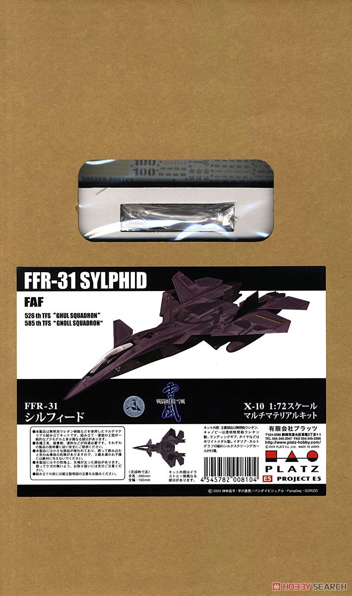 戦闘妖精雪風 FAF FFR-31 シルフィード (プラモデル) - ホビーサーチ