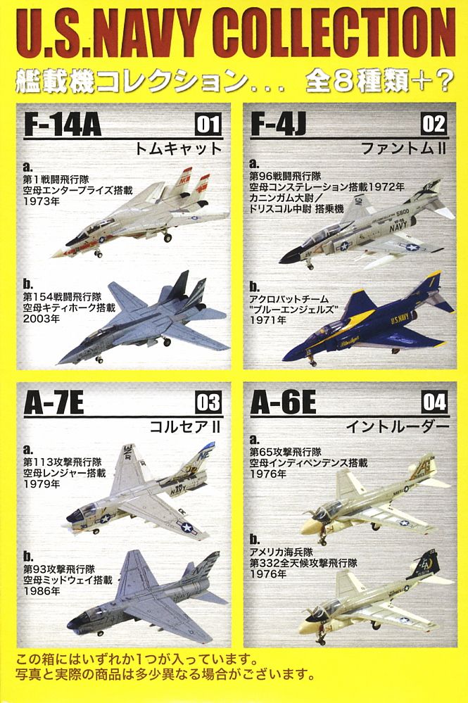 U.S.NAVY COLLECTION 艦載機コレクション 10個セット (食玩) - ホビー