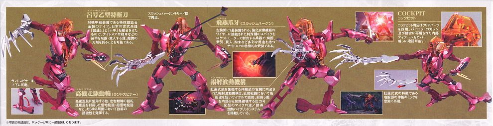 紅蓮弐式 ロイヤルコーティングVer. (プラモデル) - ホビーサーチ