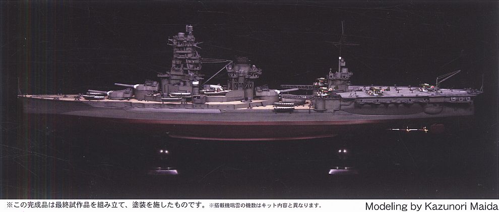 日本海軍航空戦艦 伊勢 (プラモデル) - ホビーサーチ ミリタリープラモ