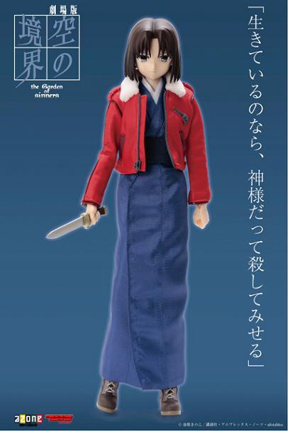 劇場版『空の境界』 両儀式 (ドール) - ホビーサーチ ドール